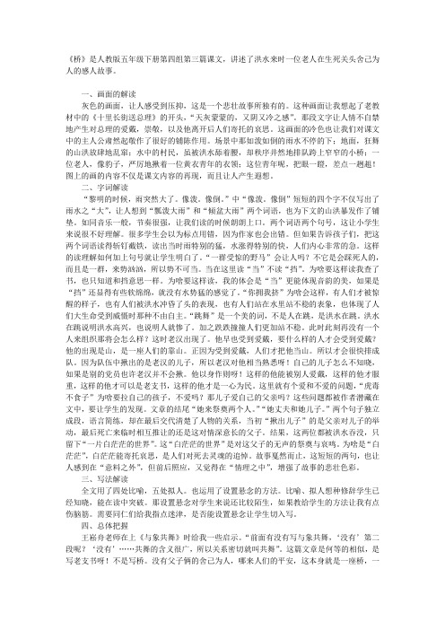 对《桥》文本的解读