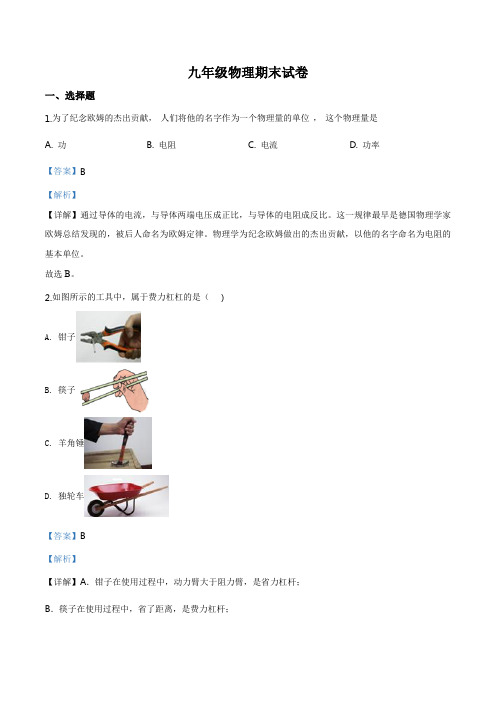 江苏省镇江市丹阳市2019-2020学年九年级(上)期末考试物理试题(解析版)