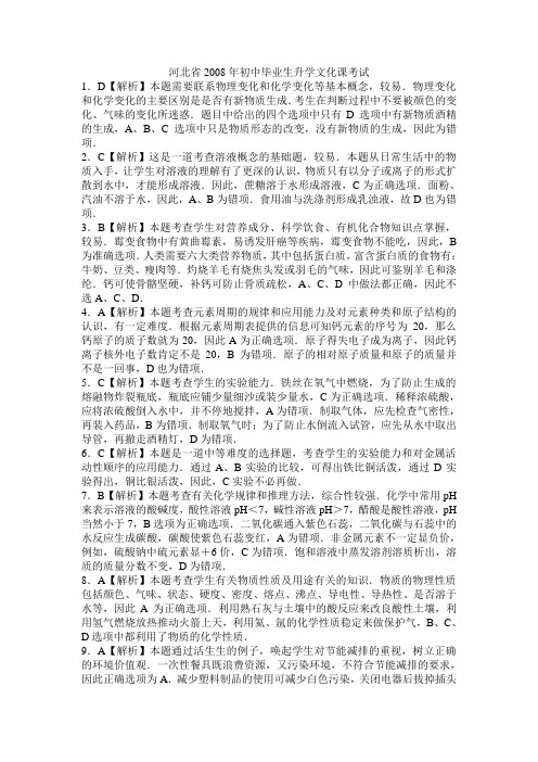 河北省2008年初中毕业生升学文化课考试答案