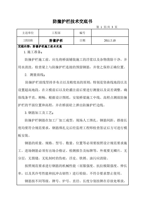防撞护栏技术交底