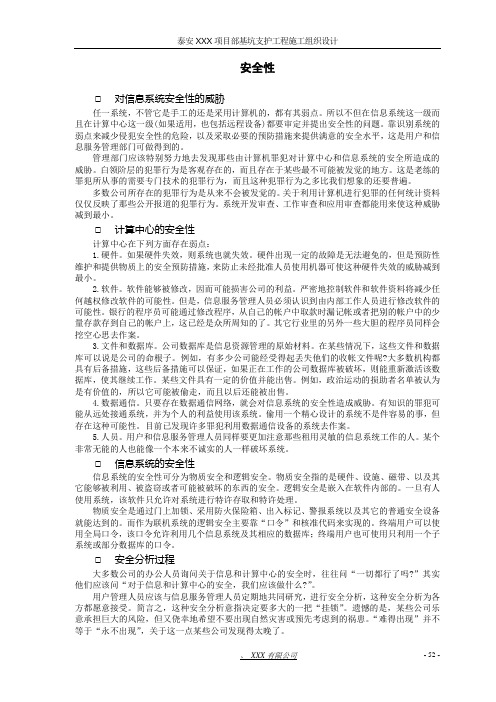 基坑支护工程施工组织设计范本