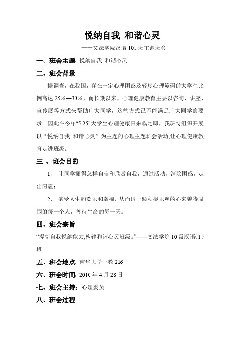 悦纳自我 和谐心灵
