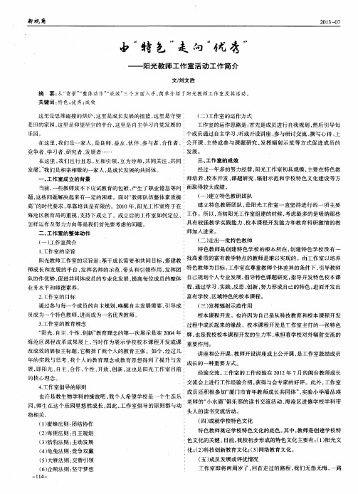 由＂特色＂走向＂优秀＂——阳光教师工作室活动工作简介