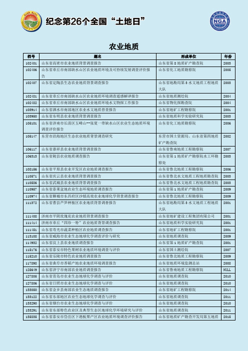 农业地质-全国地质资料馆