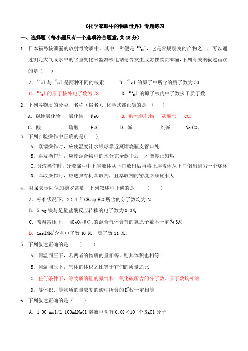 学生版《化学家眼中的物质世界》专题检测文档