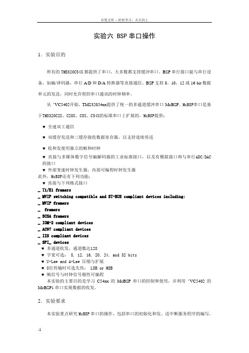 实验六BSP串口操作