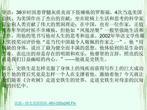 《合欢树》上课[1].ppt2