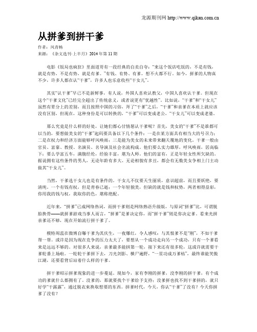 从拼爹到拼干爹