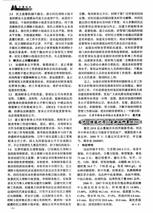 高产  强筋优质小麦新品种藁优2018