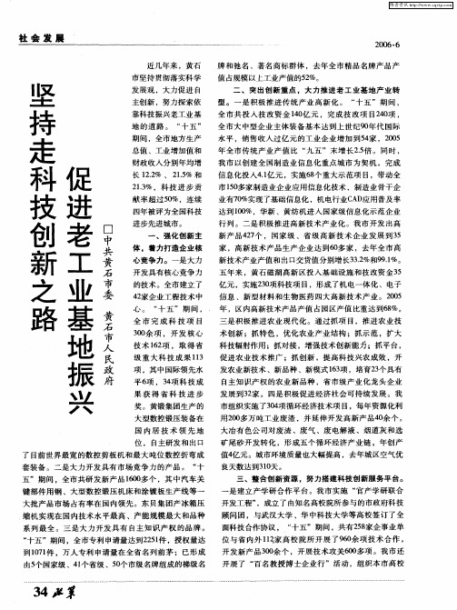 坚持走科技创新之路 促进老工业基地振兴