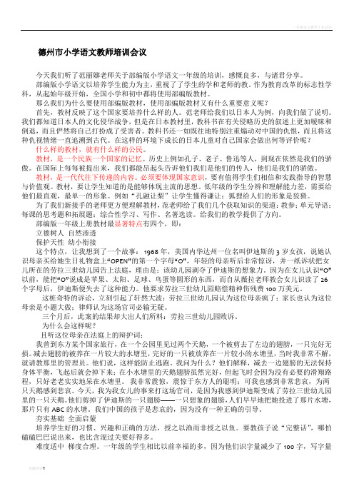 部编版培训听课记录
