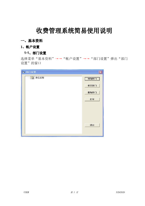 收费系统软件简易使用说明书