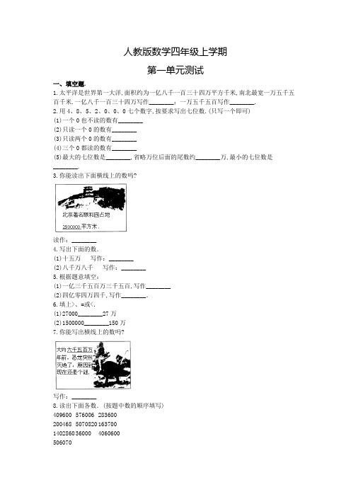 人教版数学四年级上册《第一单元综合检测》含答案