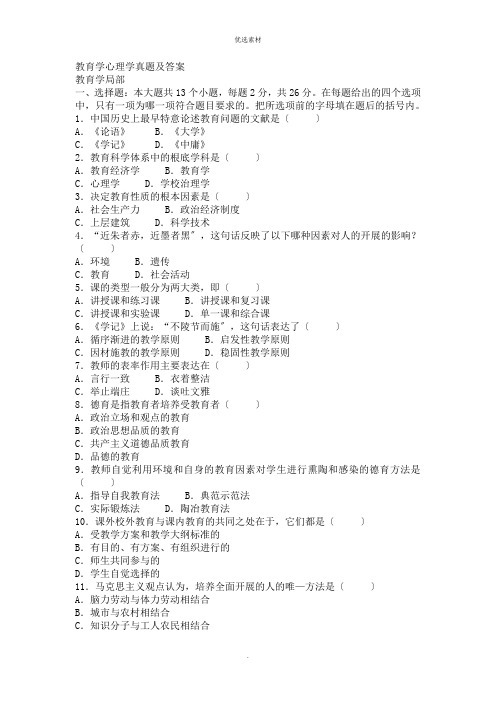 教育学心理学试题及答案