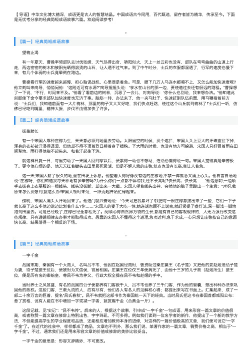 经典简短成语故事六篇