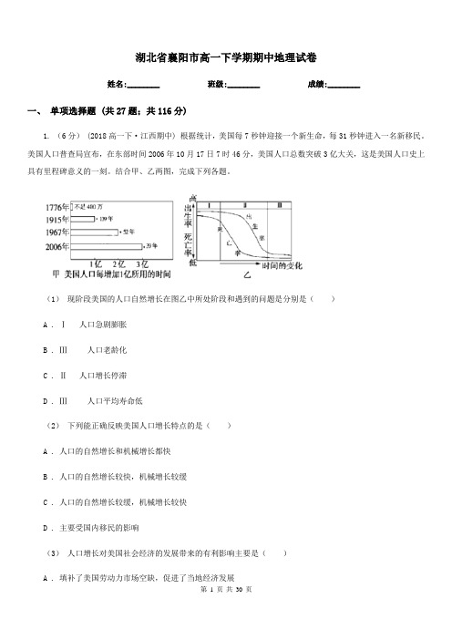 湖北省襄阳市高一下学期期中地理试卷