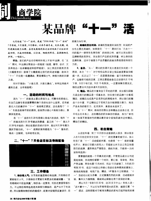 某品牌“十一”活动策划预案介绍