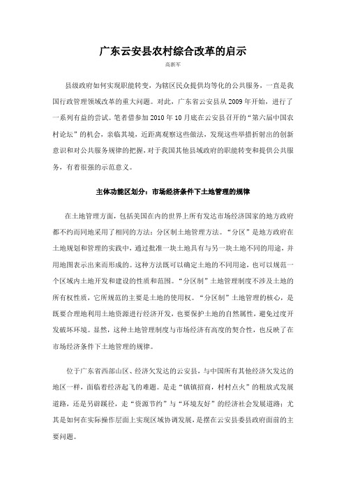 广东云安县农村综合改革的启示