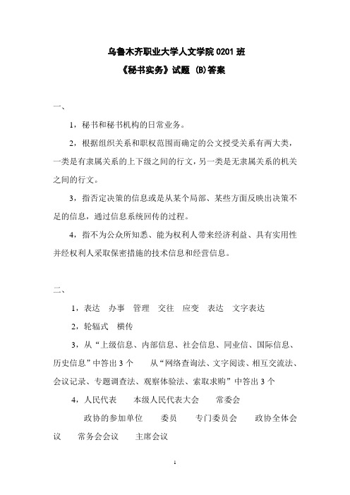 (B答案简)