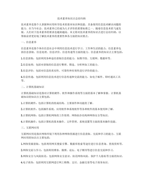 技术素养知识点总结归纳