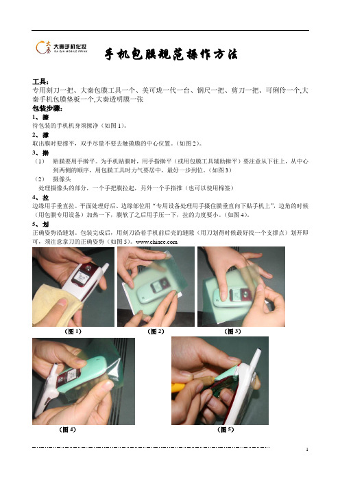 手机包膜规范操作方法