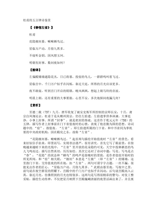 杜甫的五言律诗鉴赏
