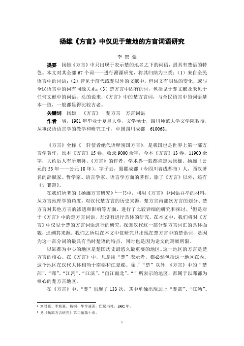 扬雄《方言》中的楚方言研究 - COLIPS - Welcome to