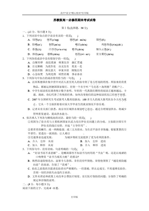 苏教版语文高一苏教版必修4期末考试试卷