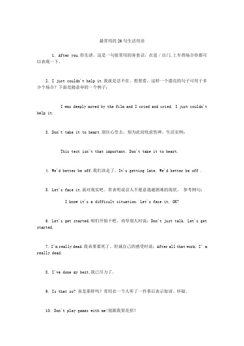 最常用的26句生活用语英文翻译