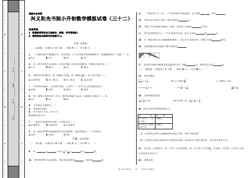 兴义阳光书院小升初数学模拟试卷(三十三)
