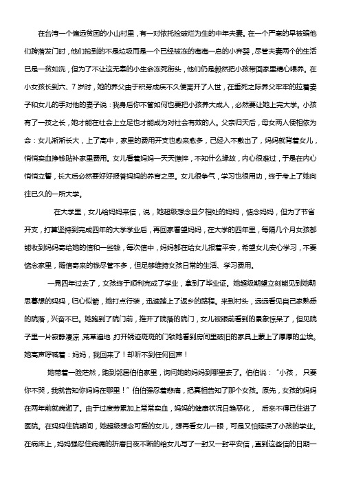 感恩的心故事来源