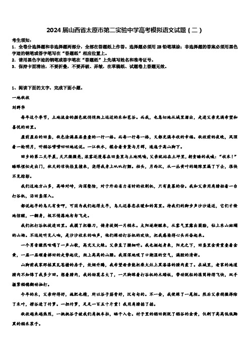 2024届山西省太原市第二实验中学高考模拟语文试题(二)含解析
