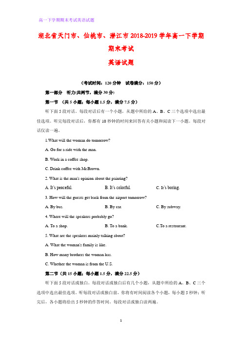 2018-2019学年湖北省天门市、仙桃市、潜江市高一下学期期末考试英语试题