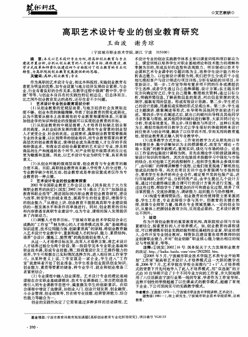 高职艺术设计专业的创业教育研究