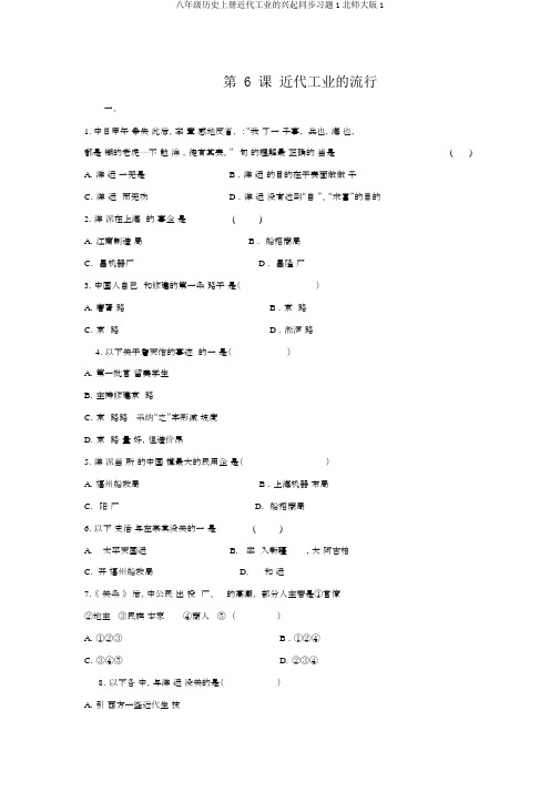 八年级历史上册近代工业的兴起同步习题1北师大版1