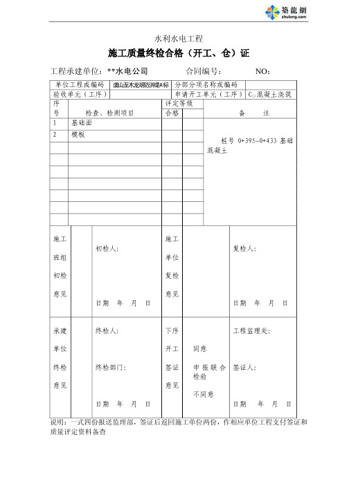 防洪堤表格汇总