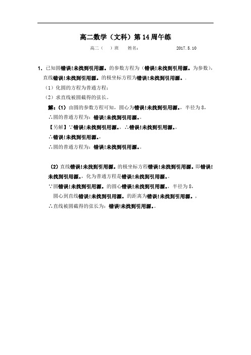 广东省肇庆市实验中学2016-2017学年高二数学文午练1第14周 含答案 精品