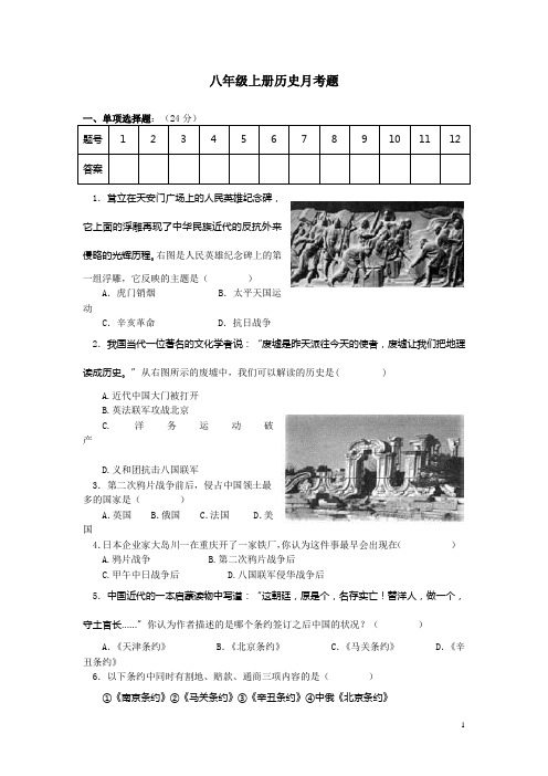 八上历史月考题1-7课