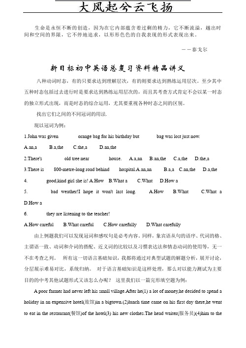 Zeyqim新目标初中英语总复习资料精品讲义