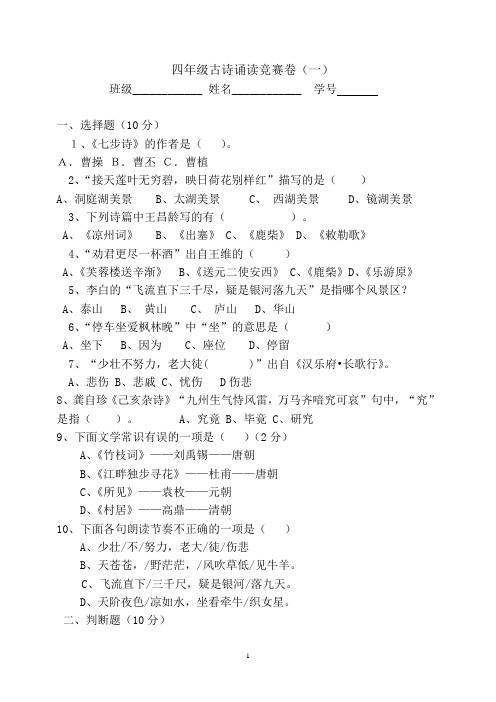 四年级古诗竞赛卷