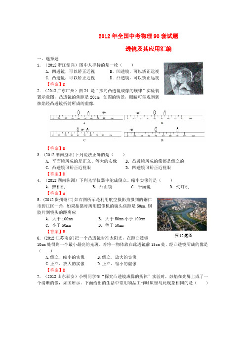 全国各地中考物理 透镜及其应用汇编试题