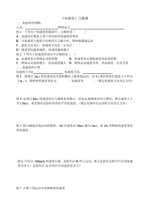 《加速度》习题课学案