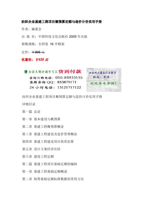 纺织企业基建工程项目概预算定额与造价计价实用手册