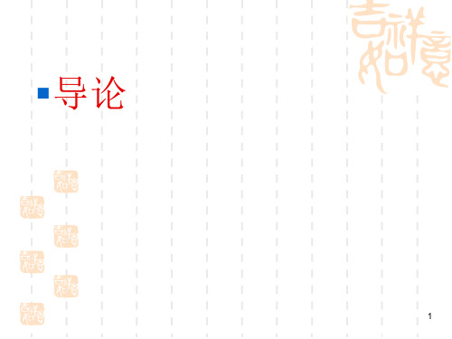 医学科学技术哲学导论_PPT幻灯片