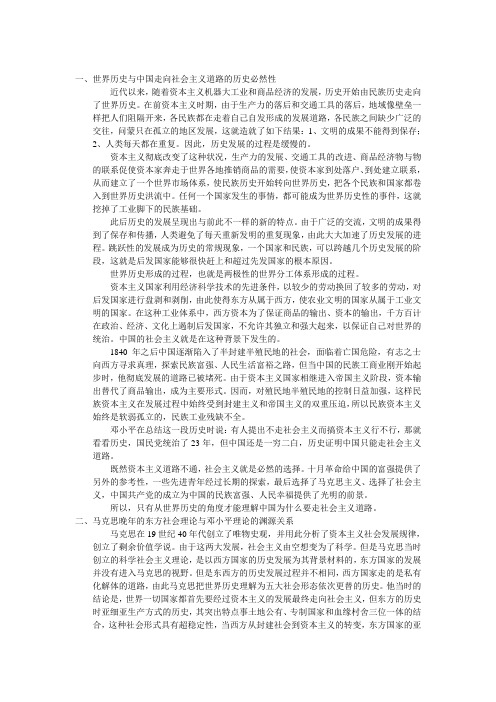 中国特色社会主义理论的创立和发展过程