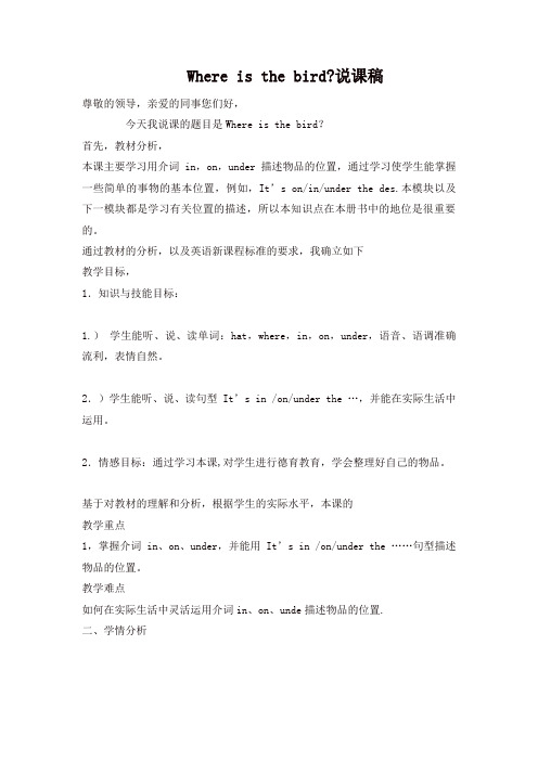 苏教牛津译林版三年级英语下册Unit 4 Where’s the bird说课稿
