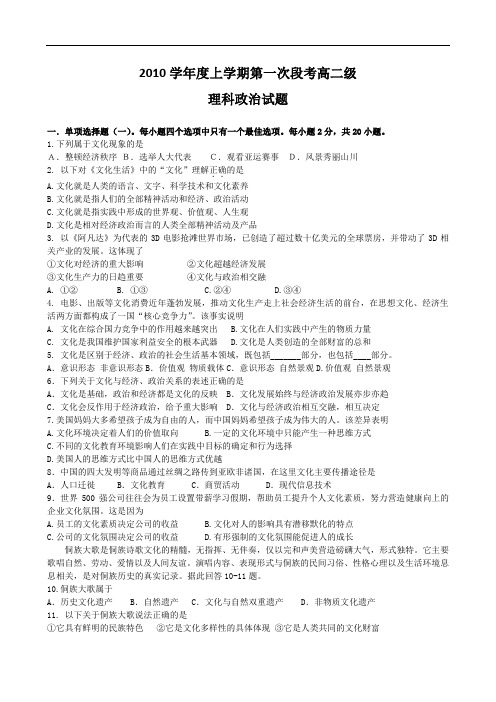 广东省佛山一中1011学年高二上学期第一次段考(政治理) doc