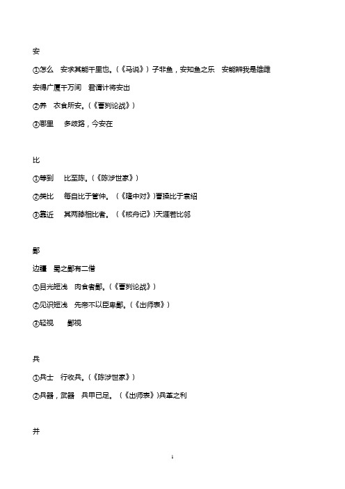 138个文言词语