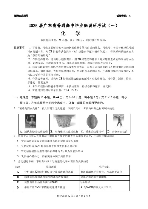 2024-2025学年广东省高三上学期一调模拟卷化学试题及答案