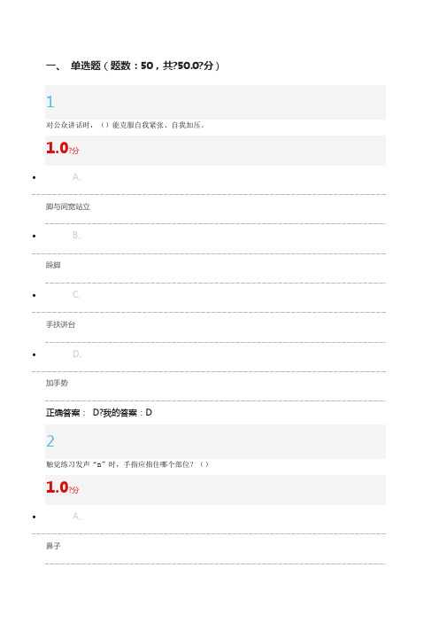 大学生魅力讲话实操测试题